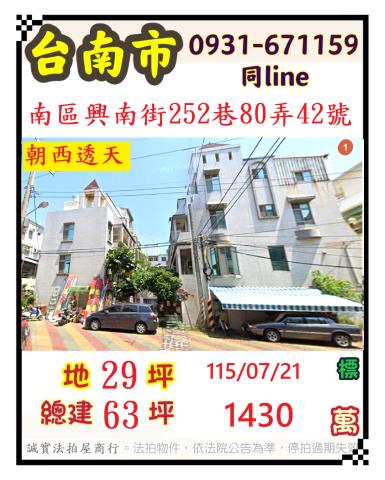 台南南區拍賣透天-1
