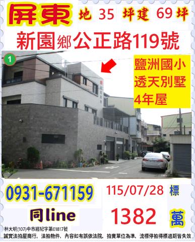 新園法拍透天-1