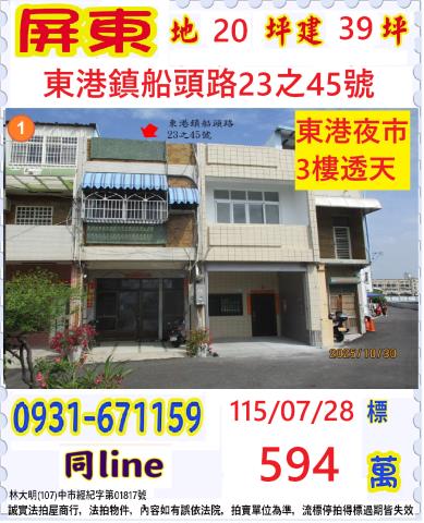 東港透天法拍-1