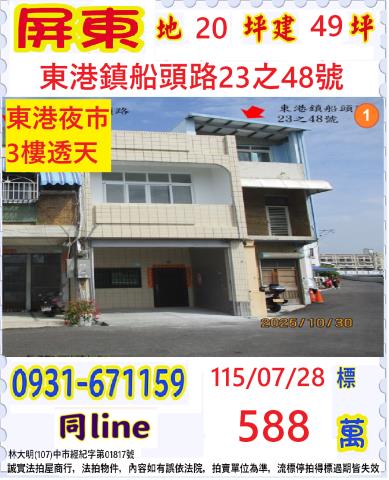 東港透天法拍-1