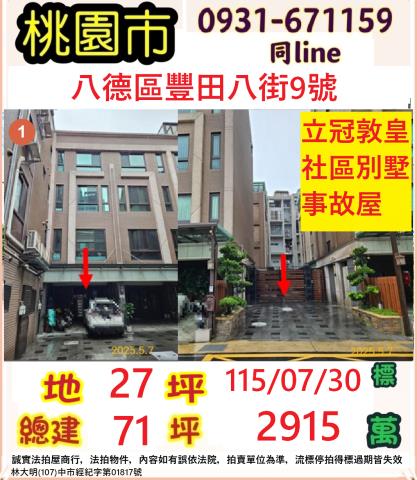 八德透天拍賣-1