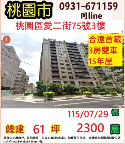 桃園區法拍大樓-1
