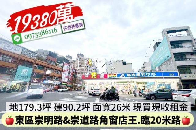 東區店面-1