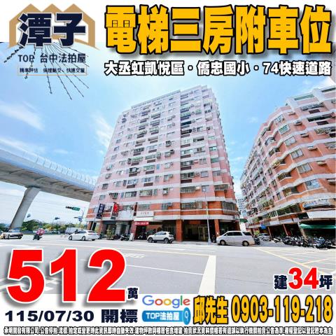 承明法拍｜台中潭子區