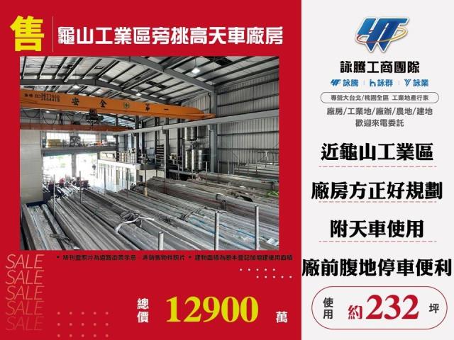桃園桃園區廠房-1