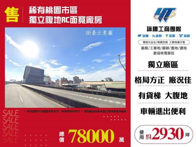桃園桃園區廠房-1