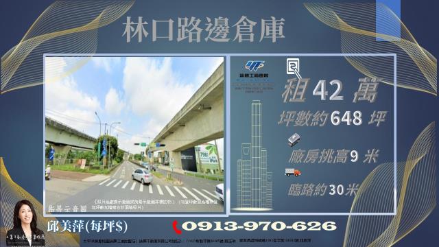 林口廠房-1