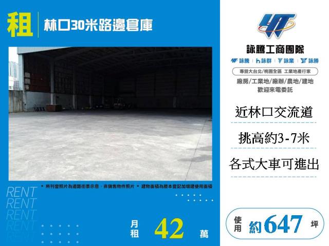 新北林口廠房-1