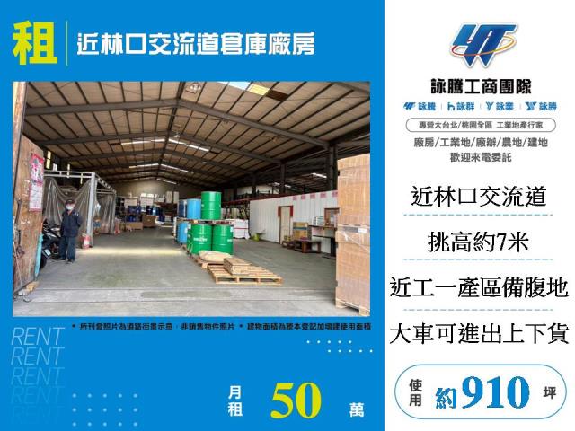 新北林口廠房-1