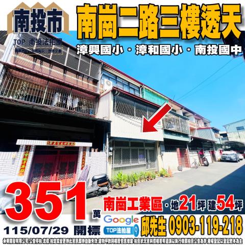 承明法拍｜南投市