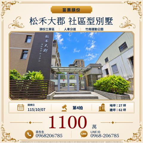 頭份法拍透天-1