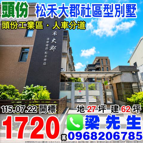 頭份法拍透天-1