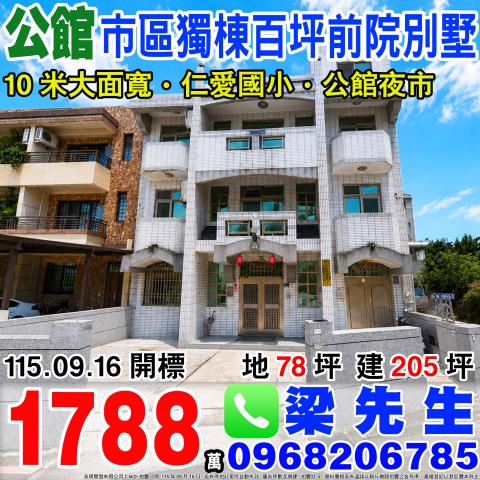 公館透天法拍-1