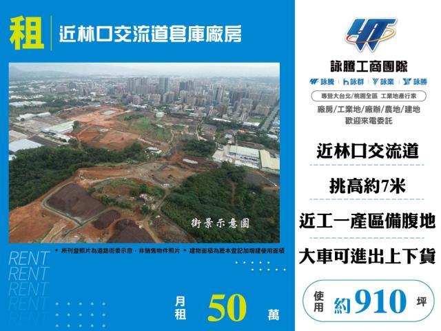 林口廠房-1