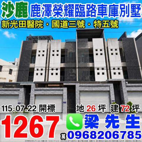 台中透天法拍-1