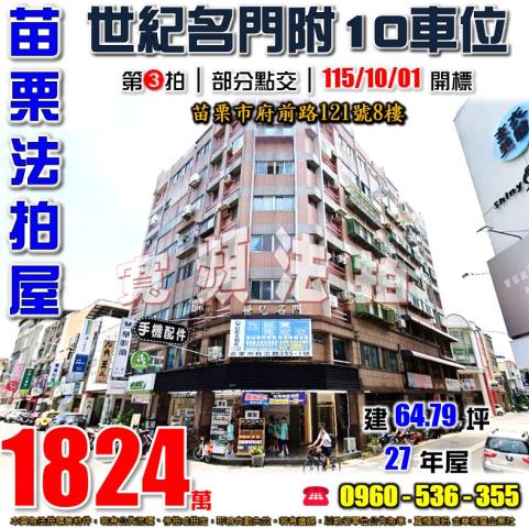 苗栗拍賣華廈-1