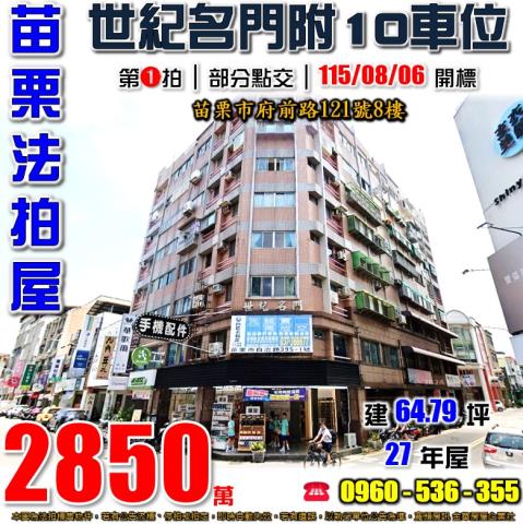 苗栗拍賣華廈-1