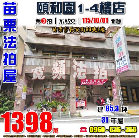 苗栗店面法拍-1
