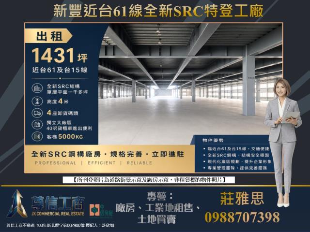 新竹廠房-1