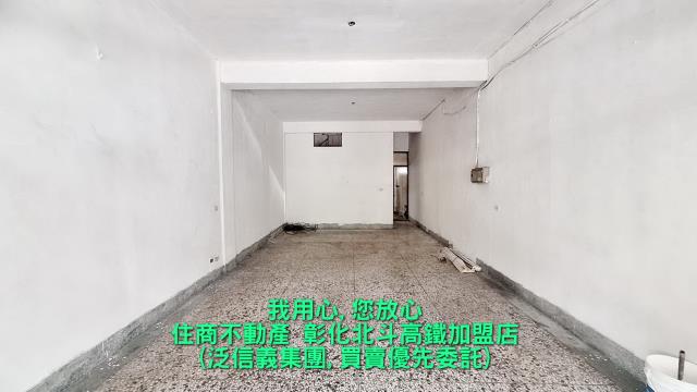 彰化北斗透天-1