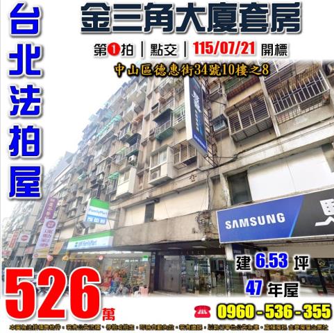 台北中山區法拍大樓-1