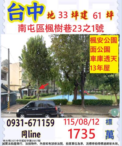 南屯拍賣透天-1