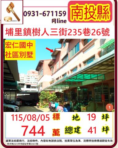 埔里法拍透天-1