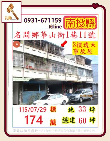 名間法拍透天-1