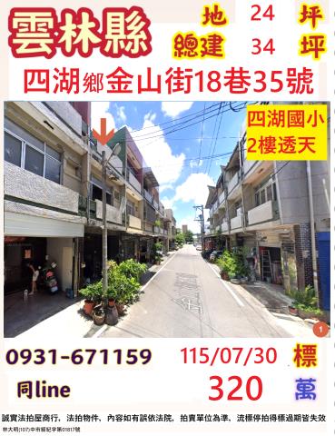 四湖法拍透天-1