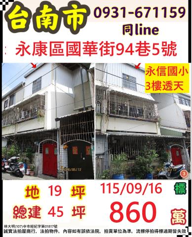 永康法拍透天-1