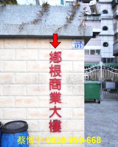 潭子鄉根商業大樓法拍
