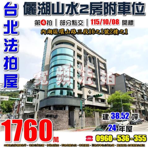 台北內湖法拍華廈-1
