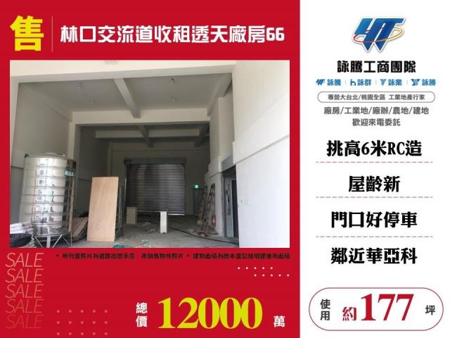 桃園龜山廠房-1