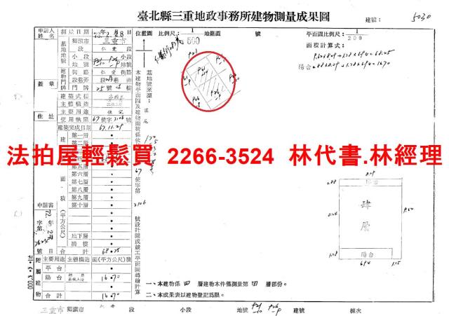 新北三重法拍公寓-7