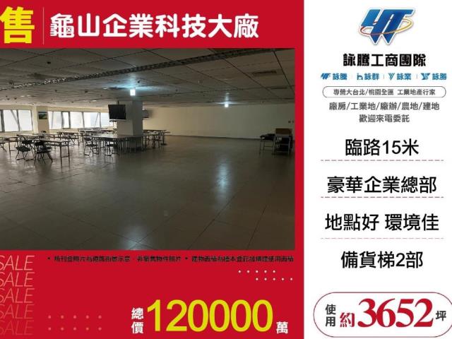 龜山廠房-1