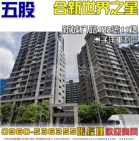 五股大樓拍賣-1