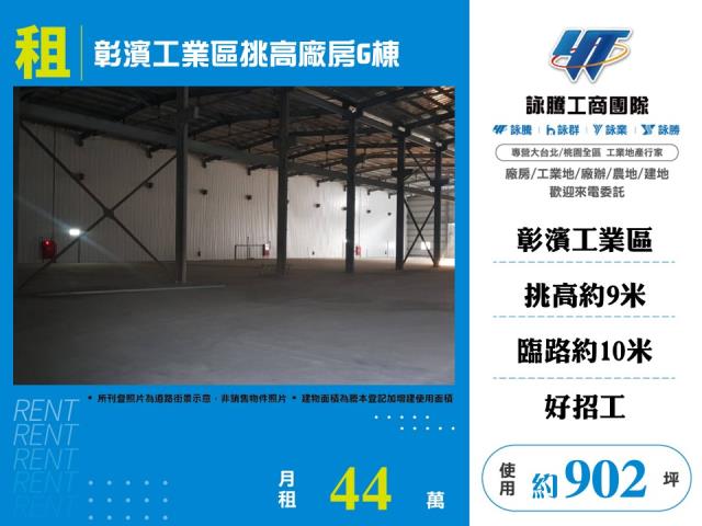 彰化廠房-1