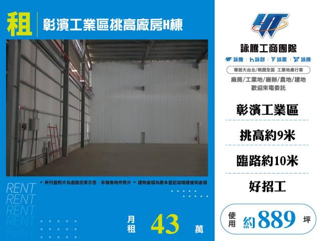 彰化廠房-1