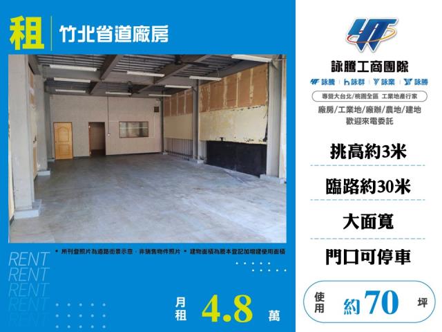 新竹廠房-1