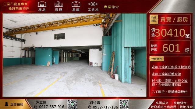 新莊廠房-1