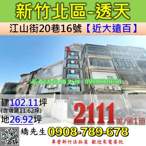 新竹透天法拍-1