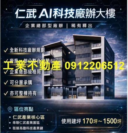高雄廠房-1