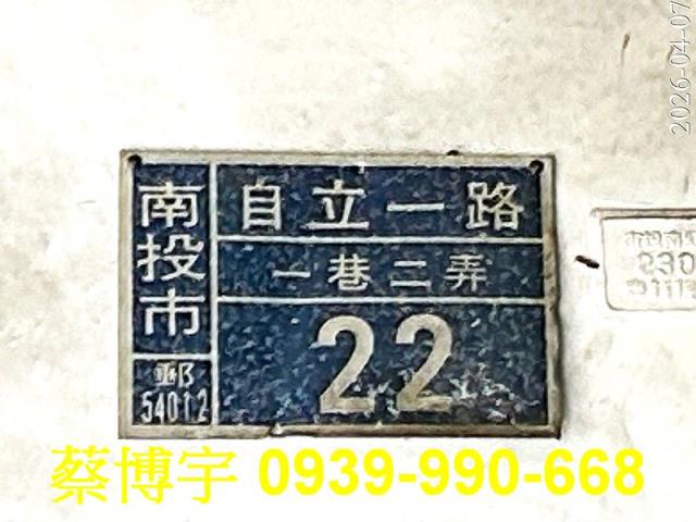 南投市自立一路法拍屋