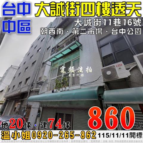 台中中區透天法拍-1