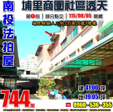 南投埔里透天法拍-1