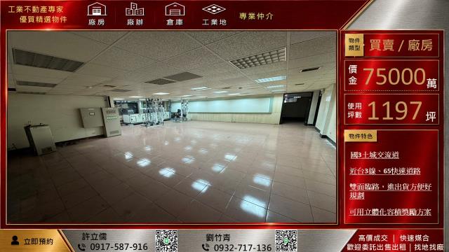 土城廠房-1
