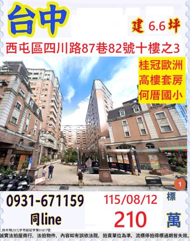 台中西屯法拍大樓-1