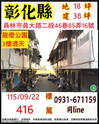 彰化員林法拍透天-1