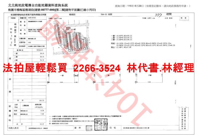 桃園楊梅透天法拍-11