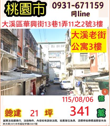 桃園區法拍公寓-1